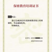 參加線上保密教育培訓(xùn)，提升保密知識(shí)技能